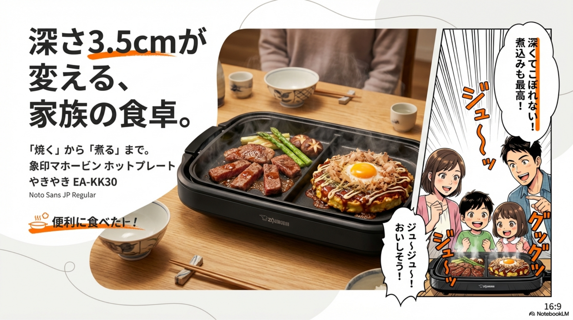 【象印 やきやき】表紙：深さ3.5cmが変える家族の食卓。「焼く」から「煮る」まで