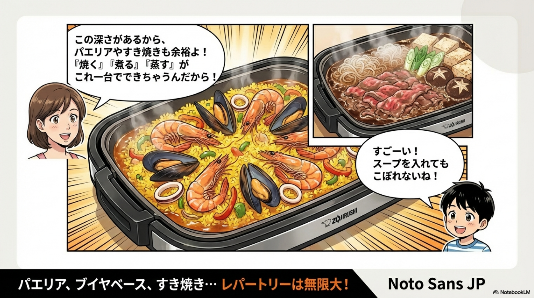 【象印 やきやき】パエリアやすき焼きも余裕。スープを入れてもこぼれない深さ