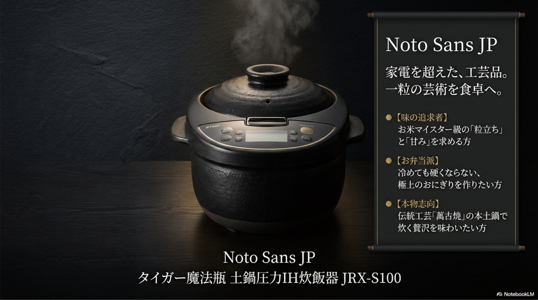 【タイガー 土鍋ご泡火炊き】家電を超えた工芸品。お米マイスター級の味を求める人へ