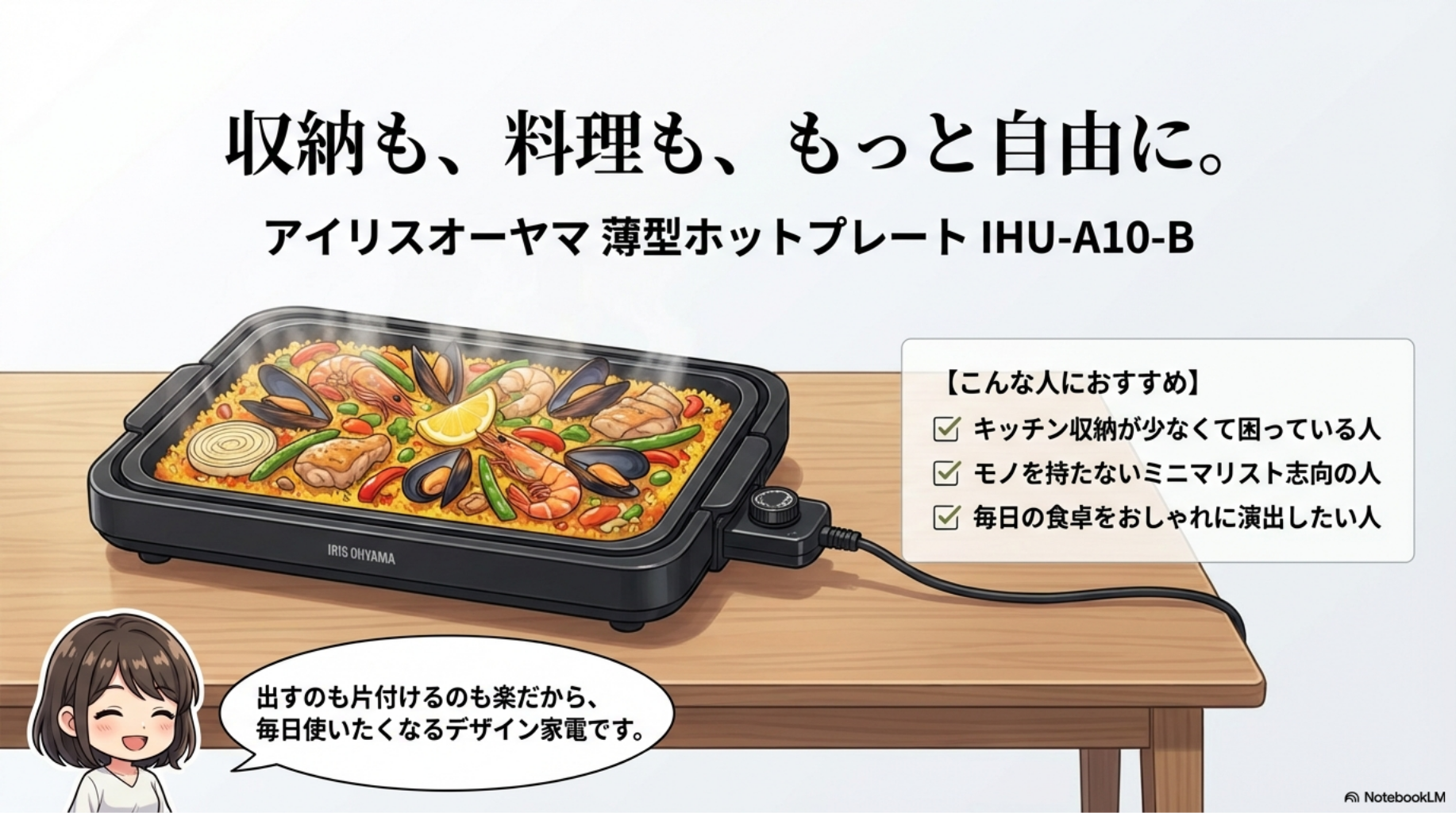 【アイリスオーヤマ】収納も料理も、もっと自由に。ミニマリストにおすすめ